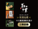 【普渡仙選】中元箱購優惠組 1
